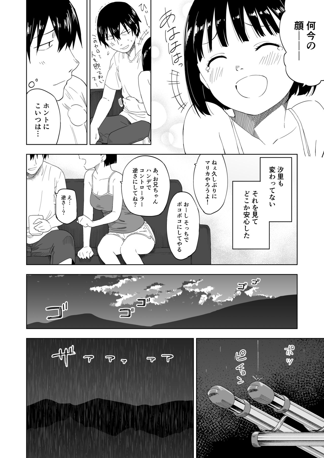 [Parasute] Kawarenai Bokura page 11 full