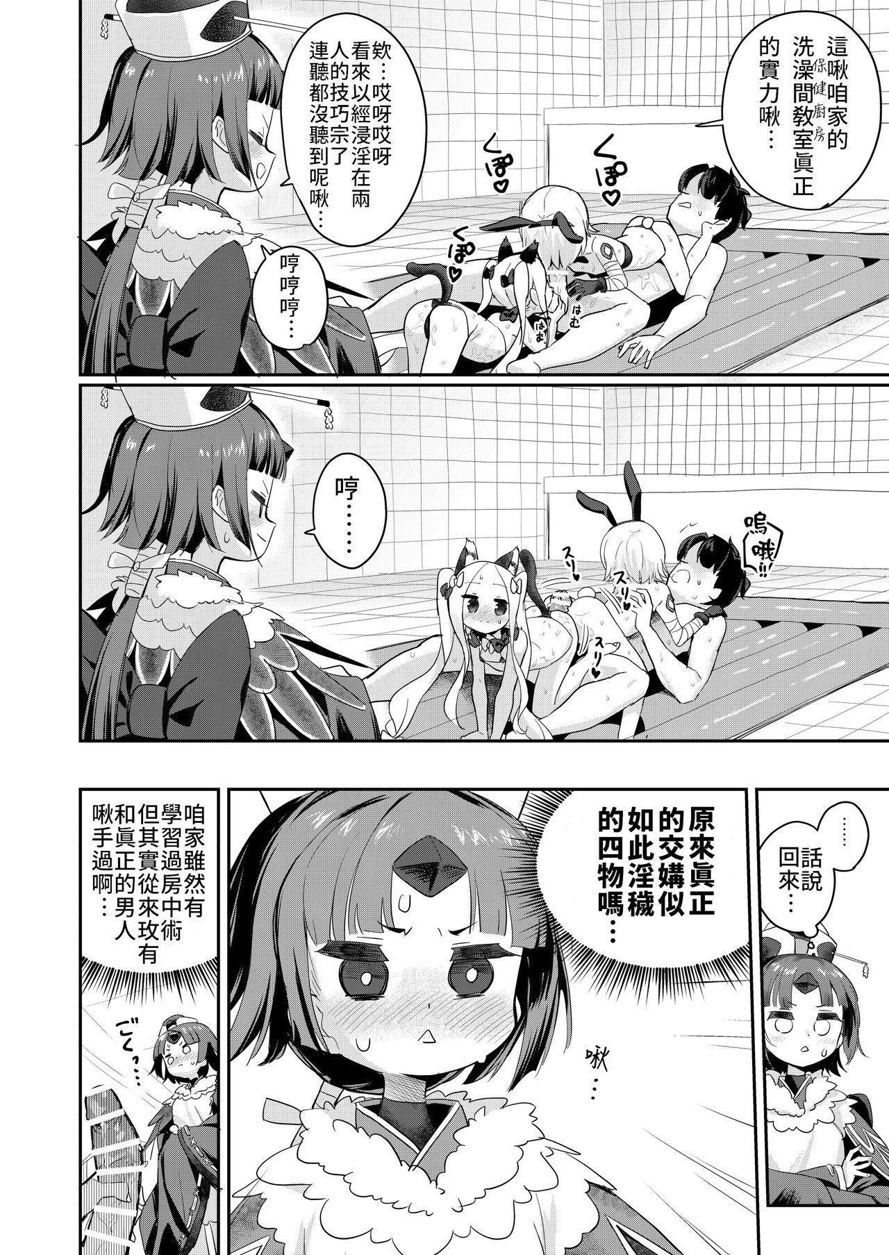 [Asunaro Neat. (Ronna)] Beni Sensei no Health Kitchen | 紅老師的洗滌間教室 (Fate/Grand Order) [Chinese] [禁漫漢化組] [Digital] page 13 full
