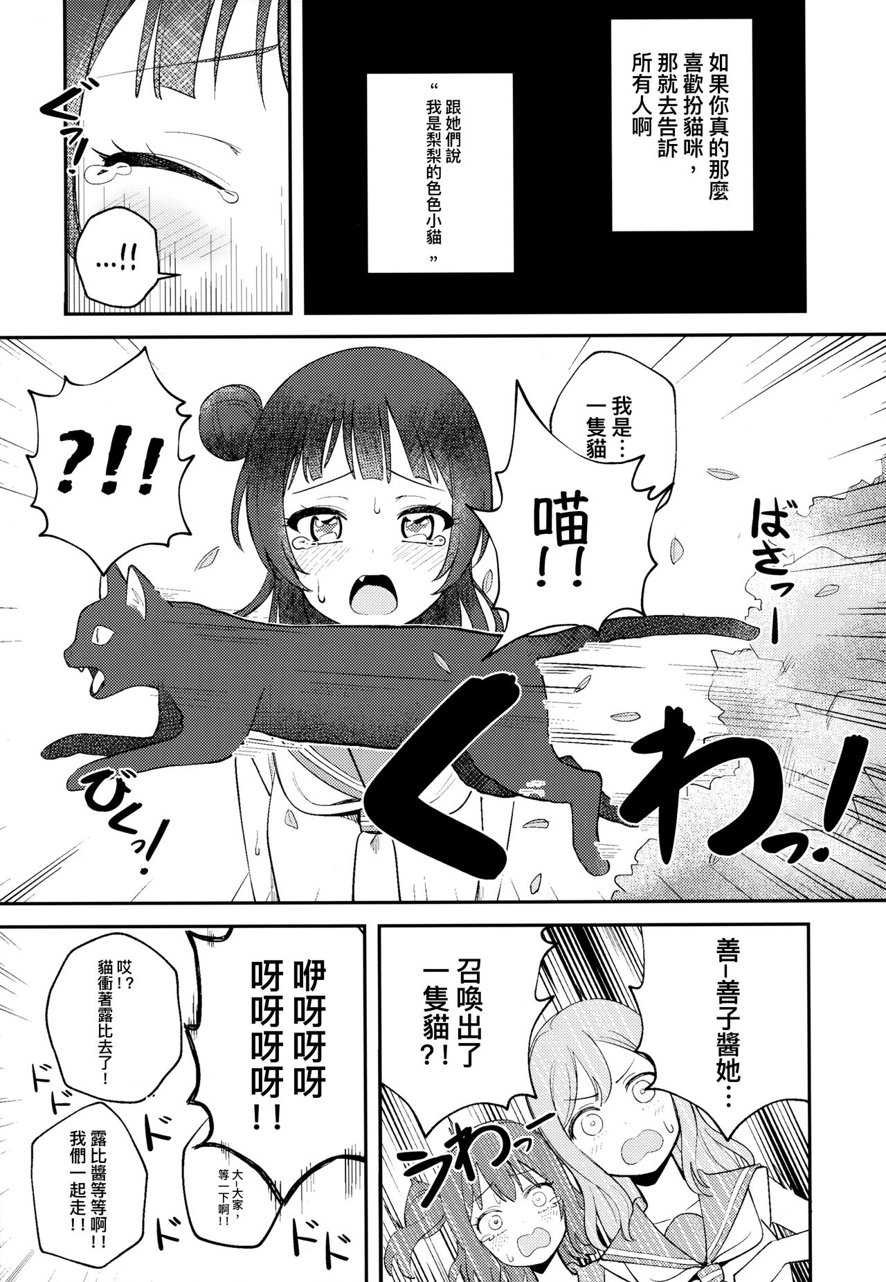 (C94) [Deadnoodles] Yohaneko Choukyou Nikki | Yohaneko Training Diary (Love Live! Sunshine!!)  [Chinese] [沒有漢化] page 30 full