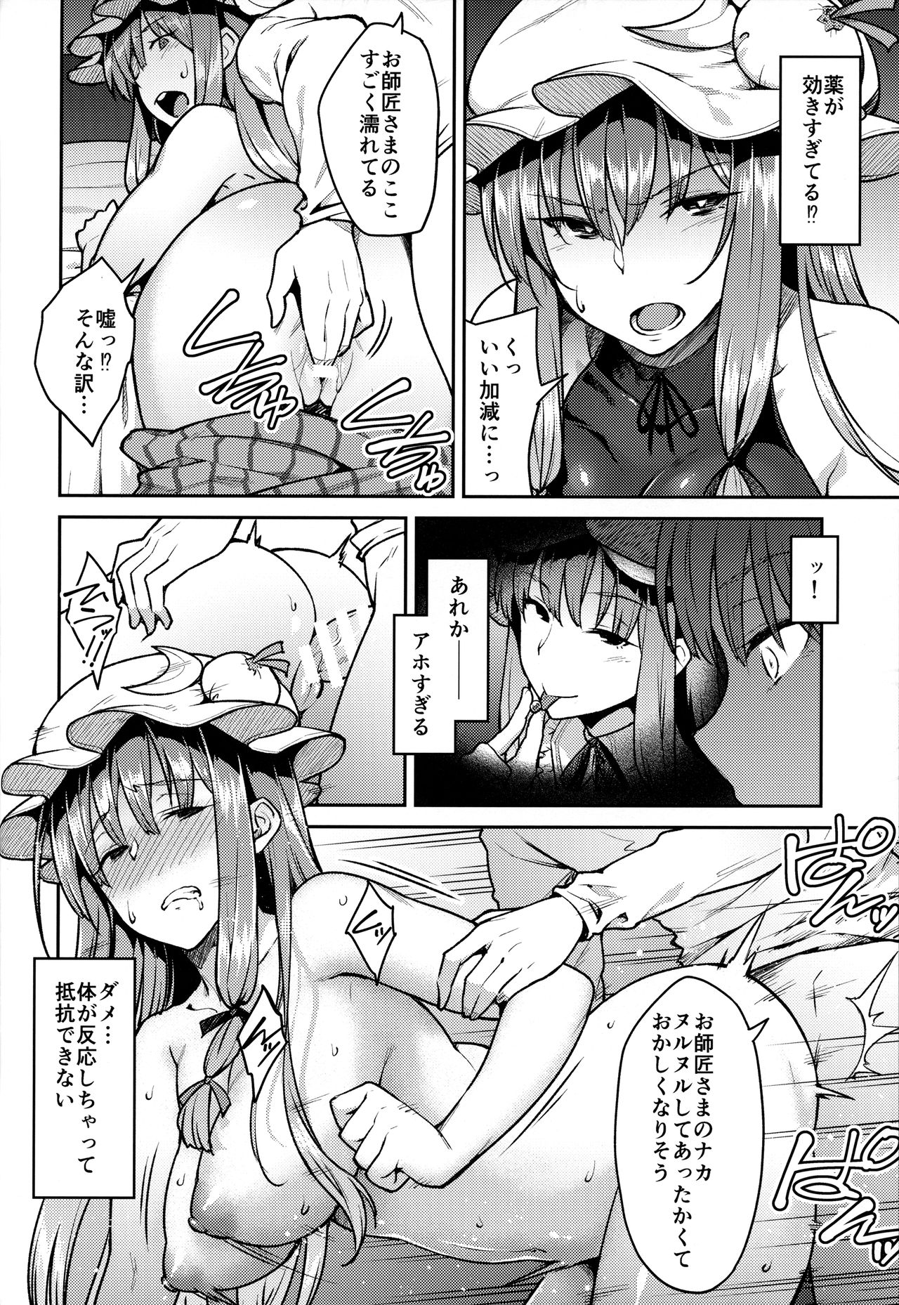 (C91) [Hirojuu Renshuuchou (Hiroya)] Patchouli-sama to (Touhou Project) page 13 full