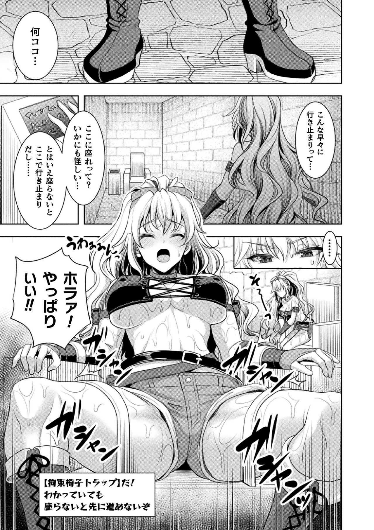 [Anthology] 2D Comic Magazine Zecchou Kairaku ga Tomaranai Ero-Trap Dungeon Vol.2 page 9 full