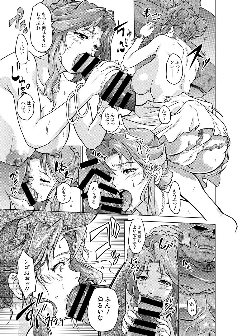 [Orc Chou (NOLIA)] Dominate Orc ~Kachiku Ika to Sareta Mijime na Ningenzoku~ page 31 full