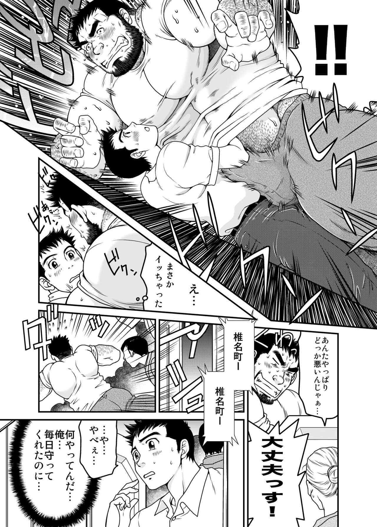 [Neyukidou (Takaku Nozomu)] Sono Otoko Kyoubou Nitsuki | Drive That Man Into a Frenzy [Digital] page 10 full