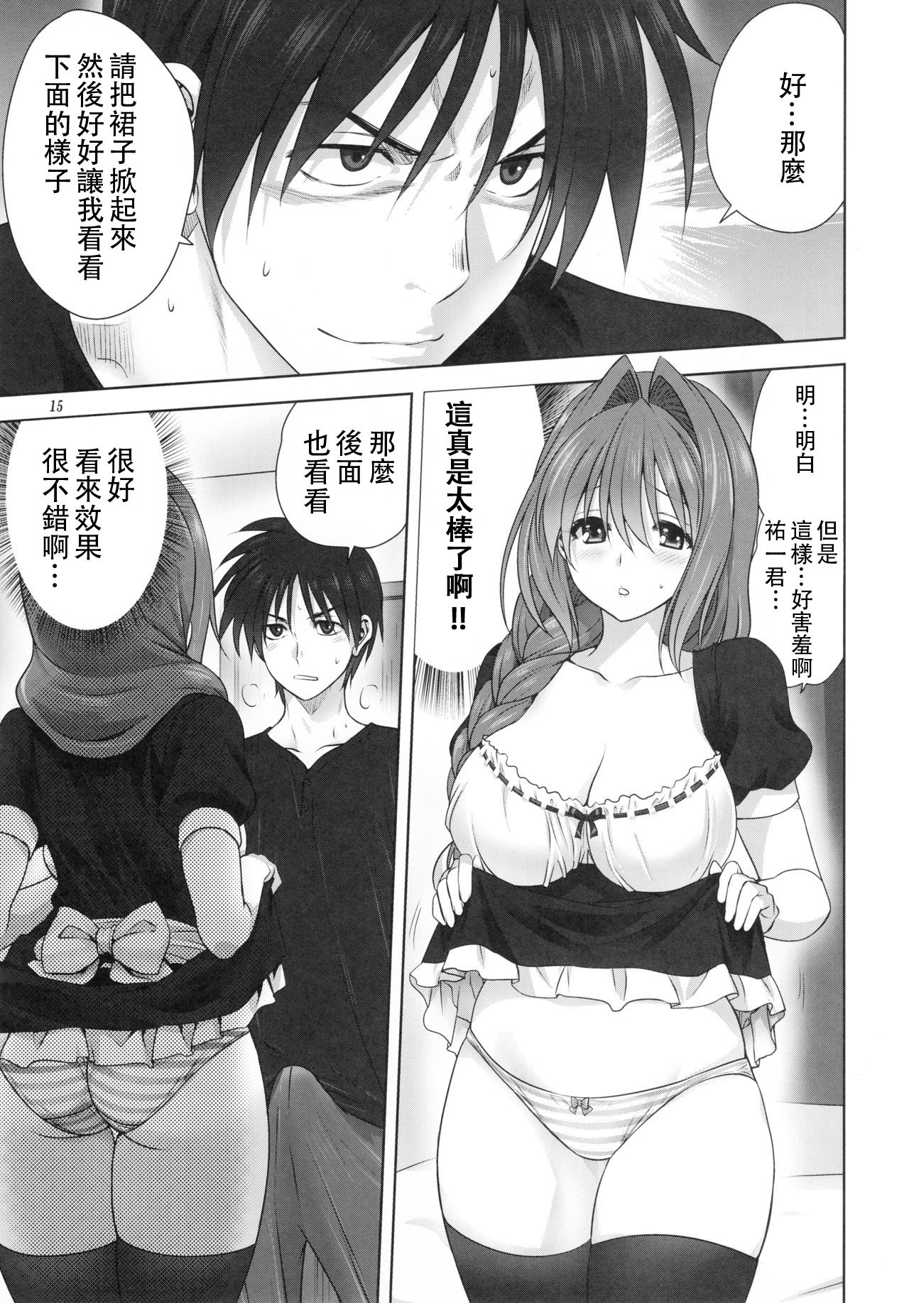 [Mitarashi Club (Mitarashi Kousei)] Akiko-san to Issho 22 (Kanon) [Chinese] [白姬汉化组] page 14 full