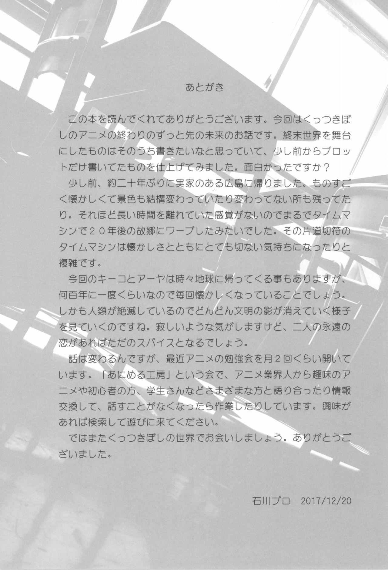 (C93) [Ishikawa Pro (Ishikawa Naoya)] Kuttsukiboshi -Sekai ni Houkago- | -The World's After School Time- (Kuttsukiboshi) [English] page 28 full