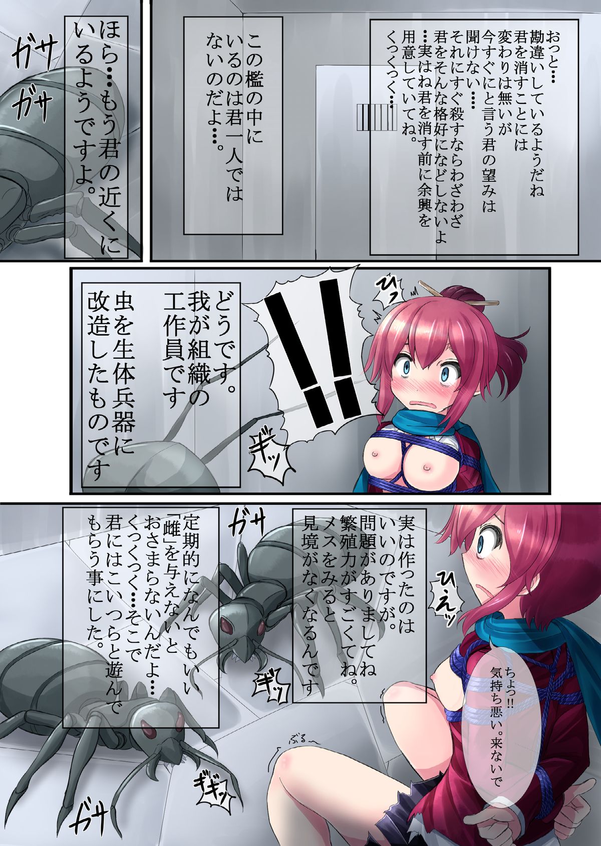 [Ponkotsuna Potsunoya] Mitsushibori: Kunoichi and Mushi page 4 full