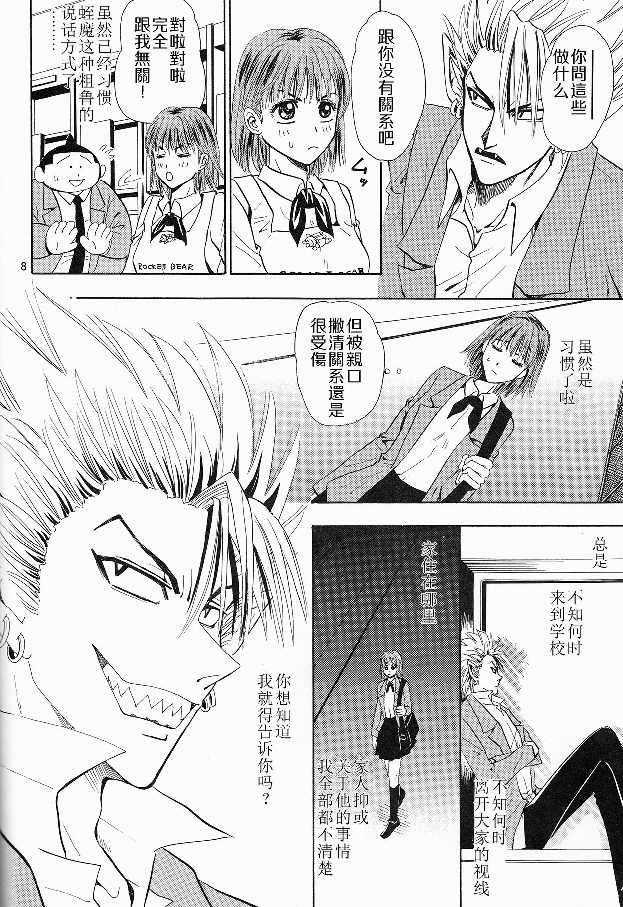 (SUPER13) [Myuripyu (Shidako)] Makai Ouji (Eyeshield 21) [Chinese] page 8 full