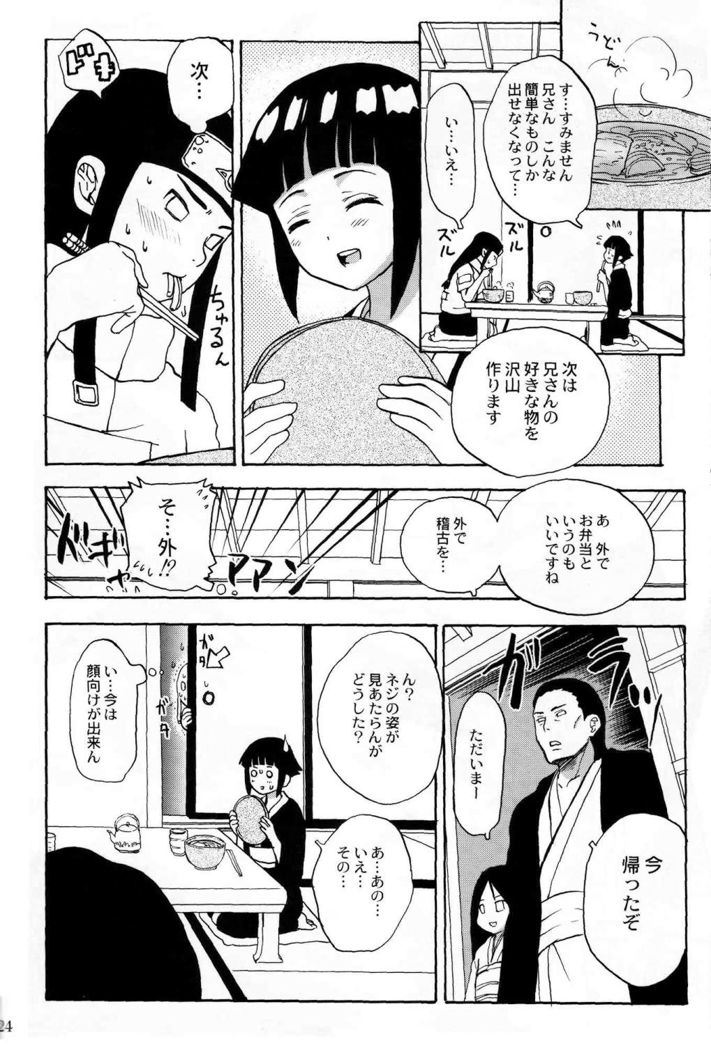 (C73) [Torauto Inu (Torauto Inu)] Ie de Nii-san to (Naruto) page 23 full