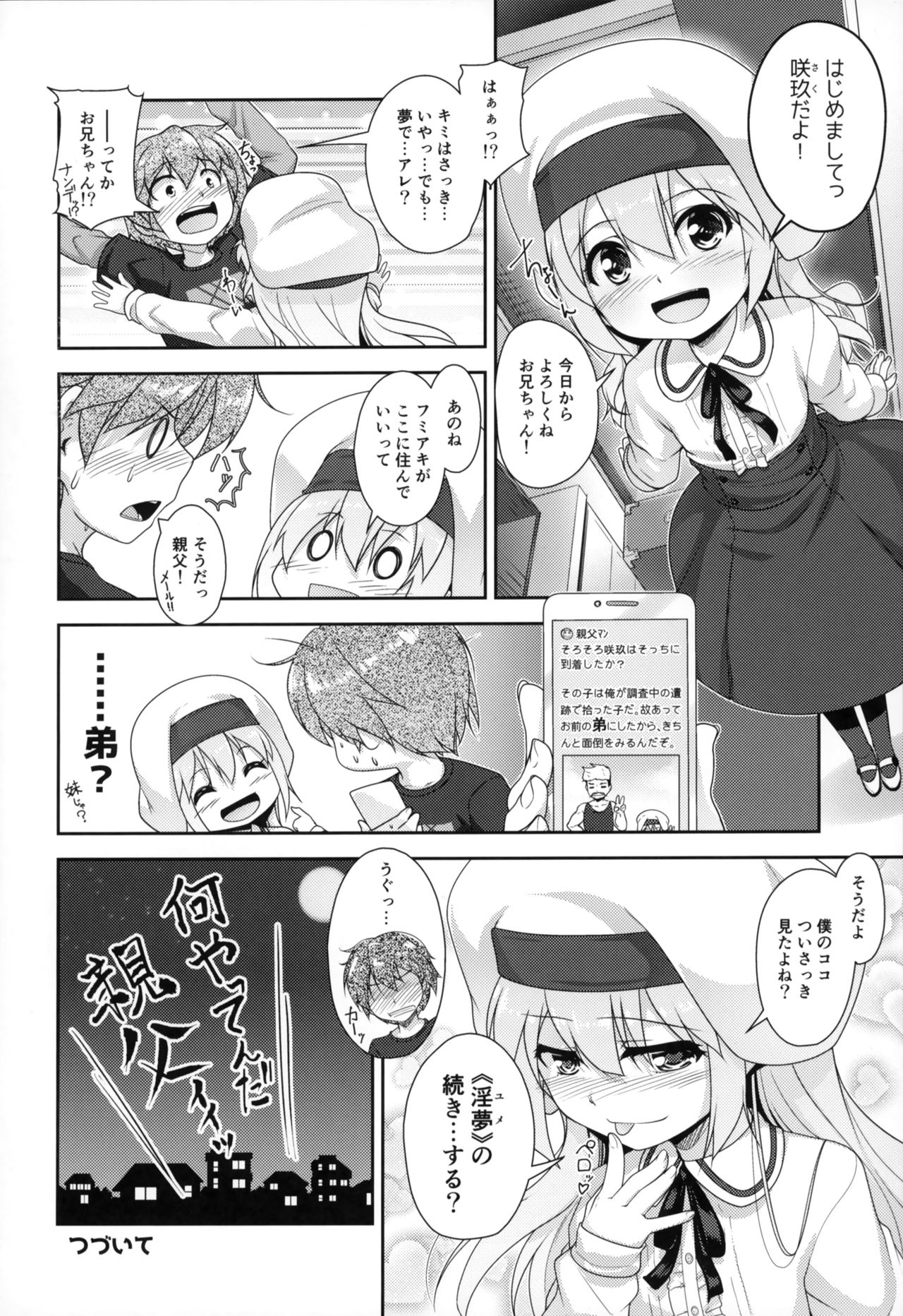 (C95) [High-Spirit (Aogiri Penta)] Succubus no Sakushu nanka ni Nii-chan wa Makenai!! page 19 full