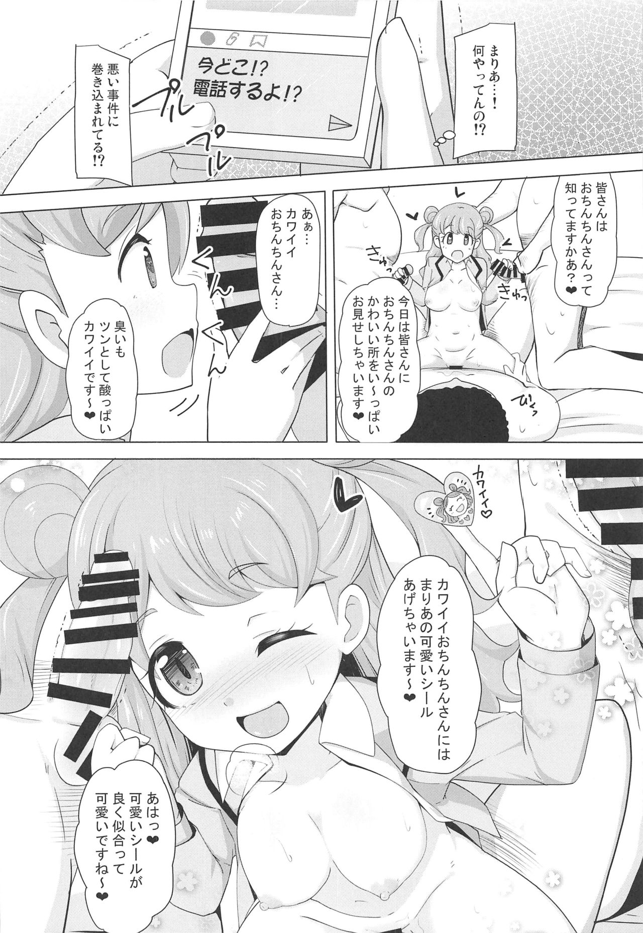 (C97) [AliceCreation (Rucu)] Maria no Kawaii Ochinpo Koujou Iinkai (Kiratto Pri Chan) page 19 full