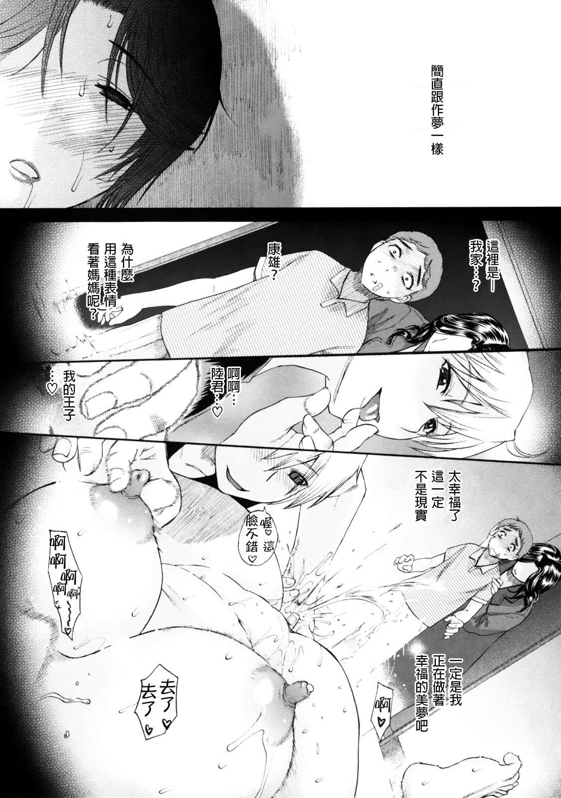 [Miyabi Tsuzuru] Haha no Naku Ie Ch. 2-8 [Chinese]  [為了拯救自己的蛋蛋漢化] page 45 full