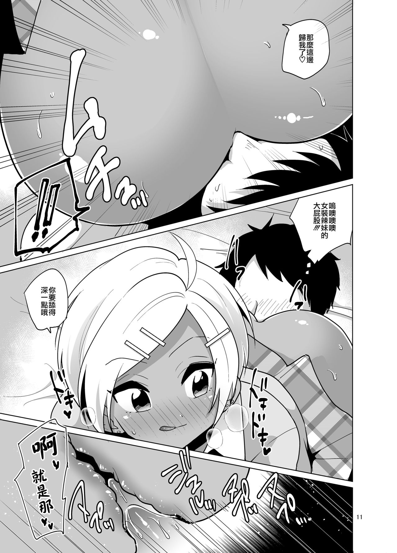 [DryR (Urakuso)] Enkou Josou Gal [Chinese] [瑞树汉化组] [Digital] page 13 full