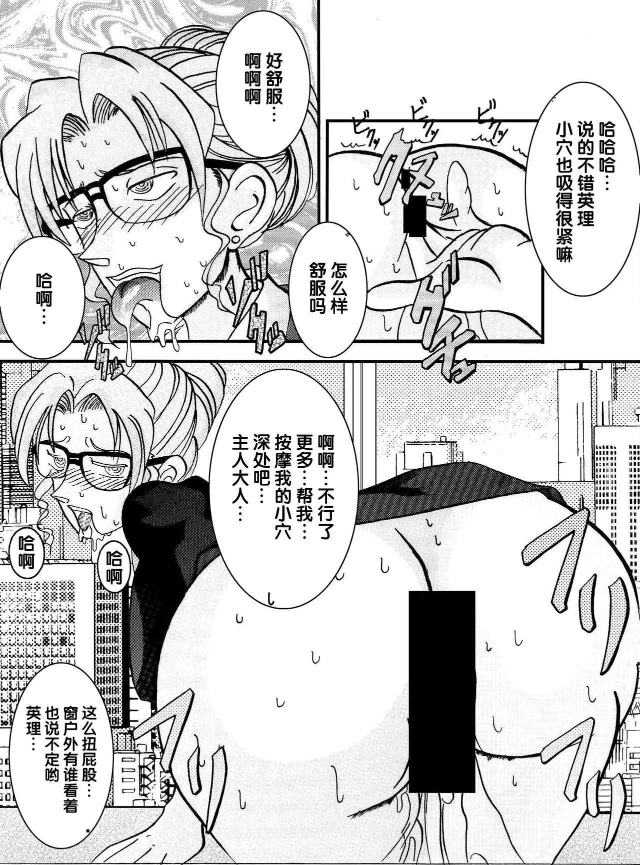 [Light Rate Port Pink] Saimin SEX Dorei - ERI - (Detective Conan)  [Chinese] [氪金汉化组] page 9 full