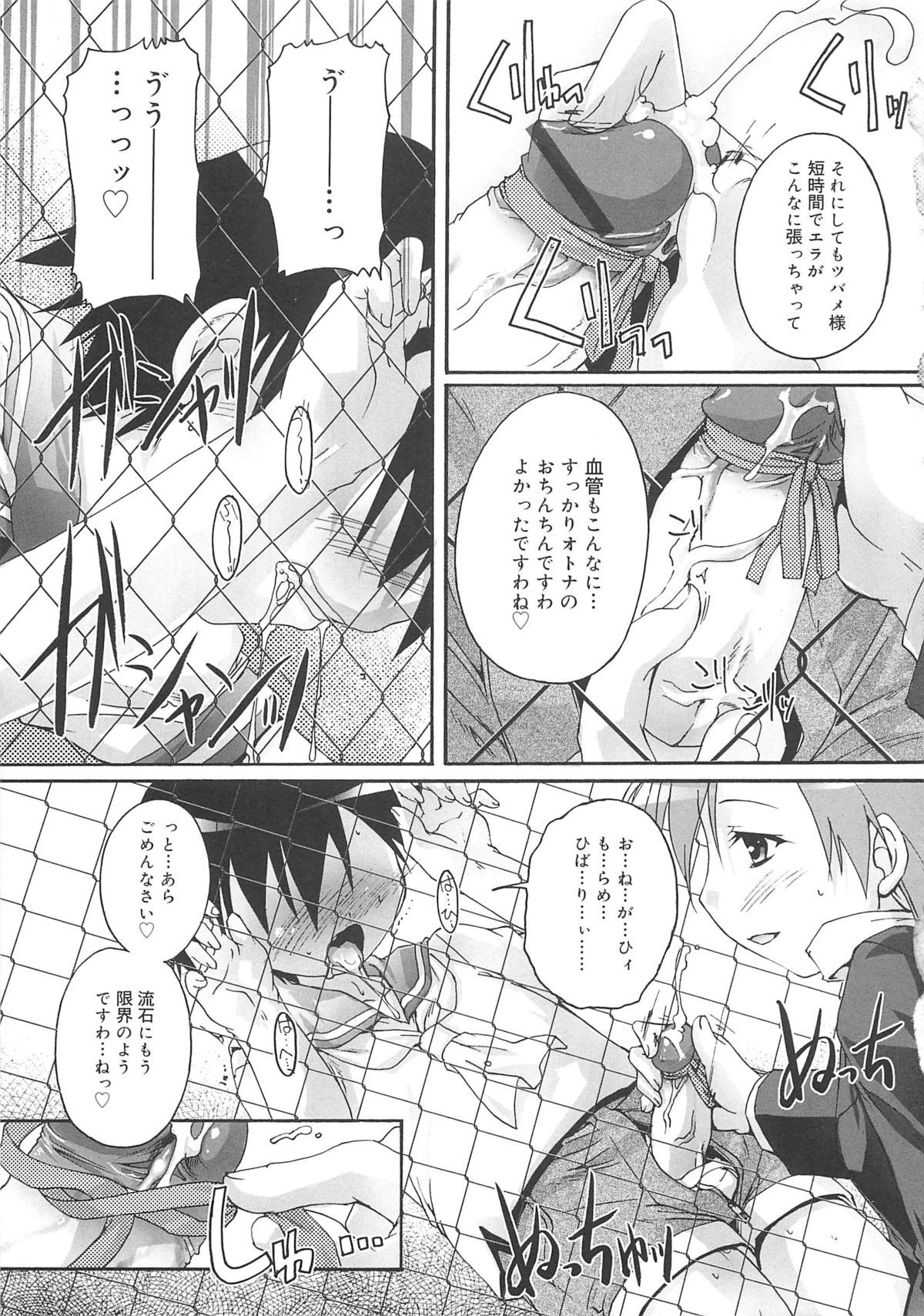 [Takase Yuu] Kago no Tori page 56 full