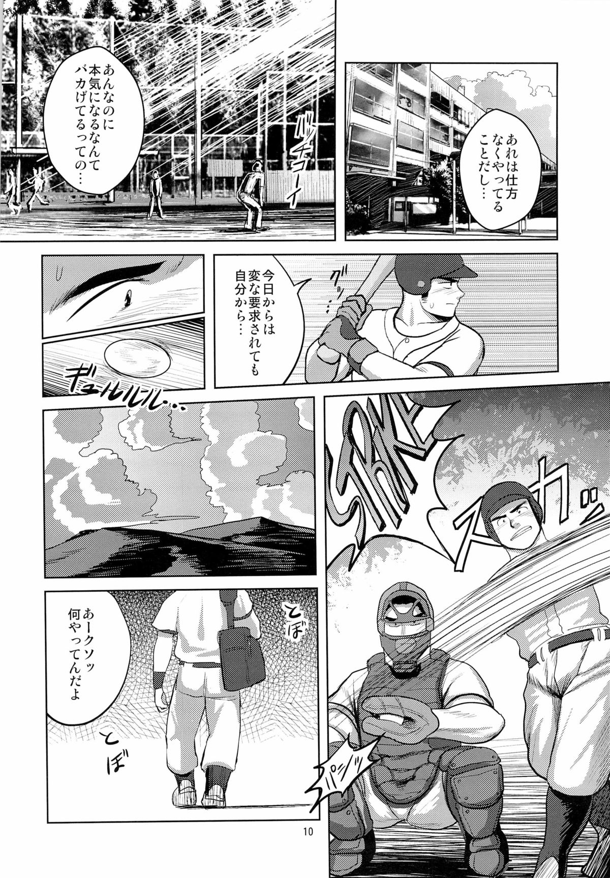 (Shota Scratch 19) [Mousou Wakusei (Moritake)] Loveless page 10 full