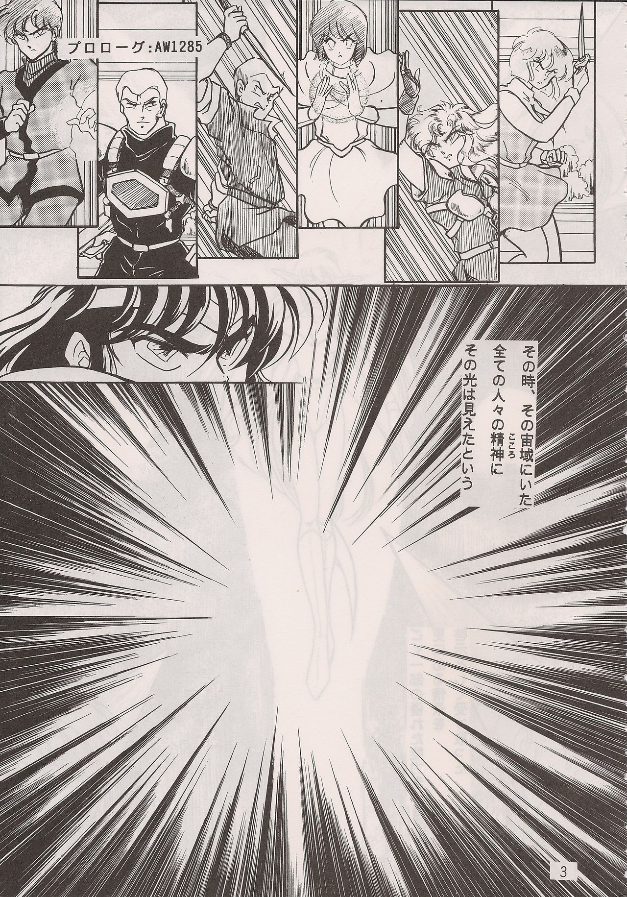 [Manga Doukou-kai (Tominaga Akiko)] PHANTASY STAR ALL!! 6 (Phantasy Star series) page 5 full