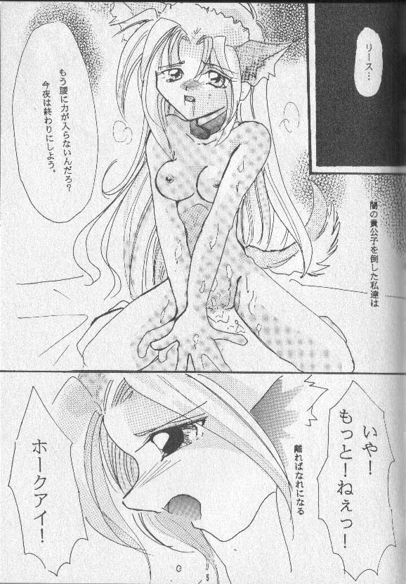 [ぽぽろ亭] 月ひとしずく page 4 full