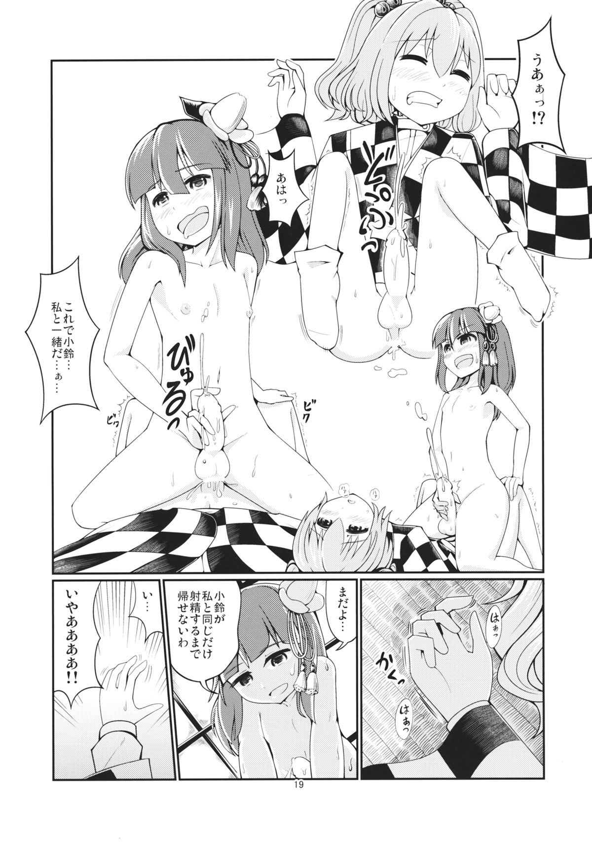 (Shuuki Reitaisai) [AZUKI SHOT (Azuki)] Reverse Sexuality 2 (Touhou Project) page 18 full