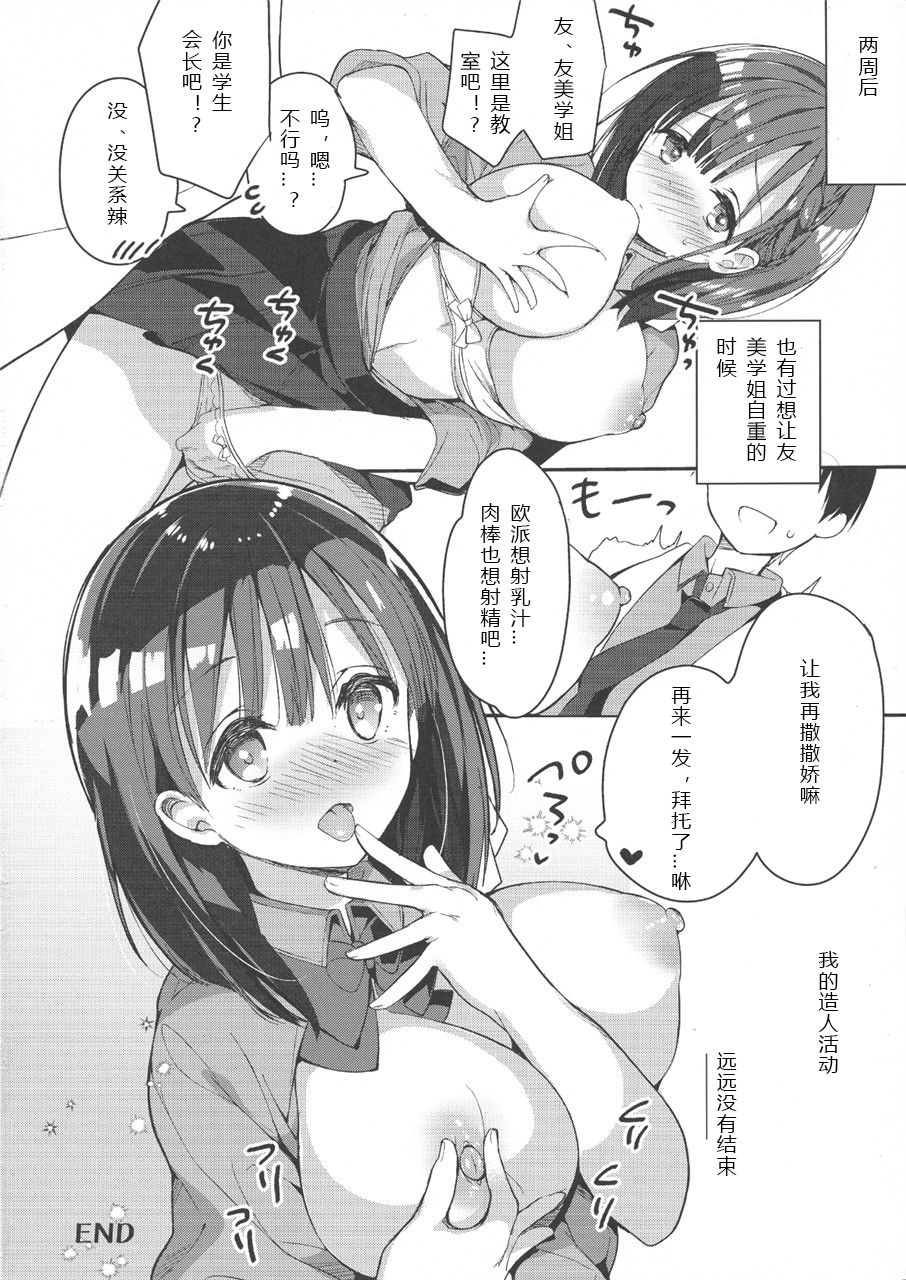 (COMIC1☆13) [Hitsujimama (Hitsuji Takako)] Bonyuu-chan wa Dashitai. [Chinese] [希月学园汉化组] page 28 full