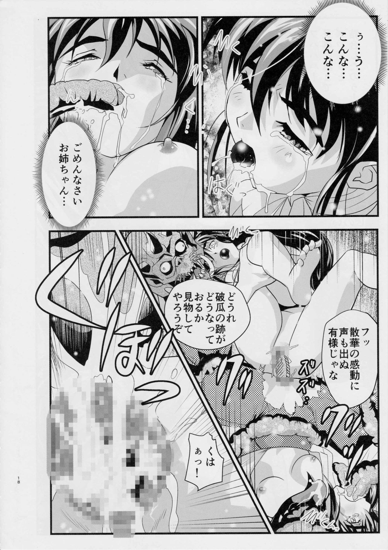 [Senbon Torii] FallenXXangeL敗北編一乃舞 (Injuu Seisen Twin Angels) page 17 full
