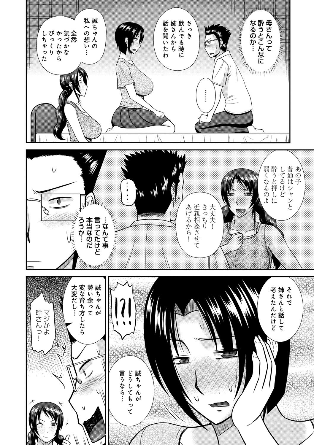 [Hatakeyama Tohya] Haha ga Onna ni Naru Tokoro [Digital] page 25 full