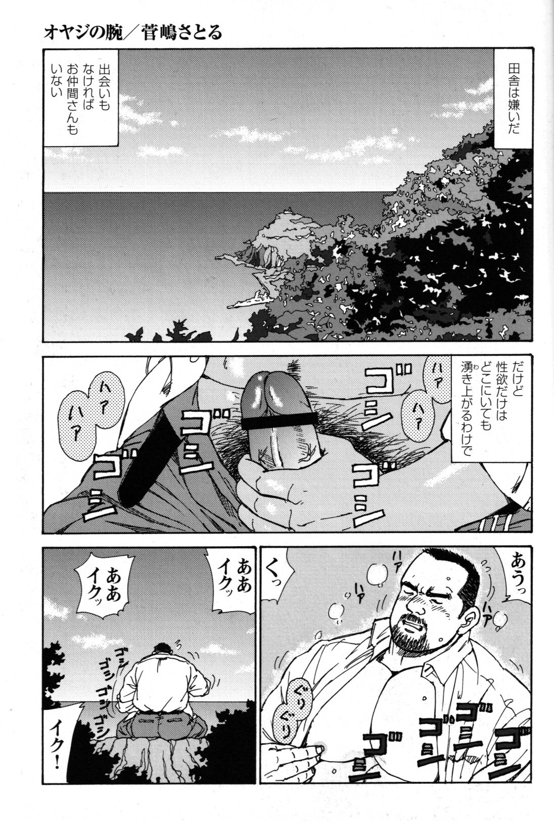 [Sugajima Satoru] Oyaji no Ude | Dad's Arms (Comic G-men Gaho No. 03) page 1 full