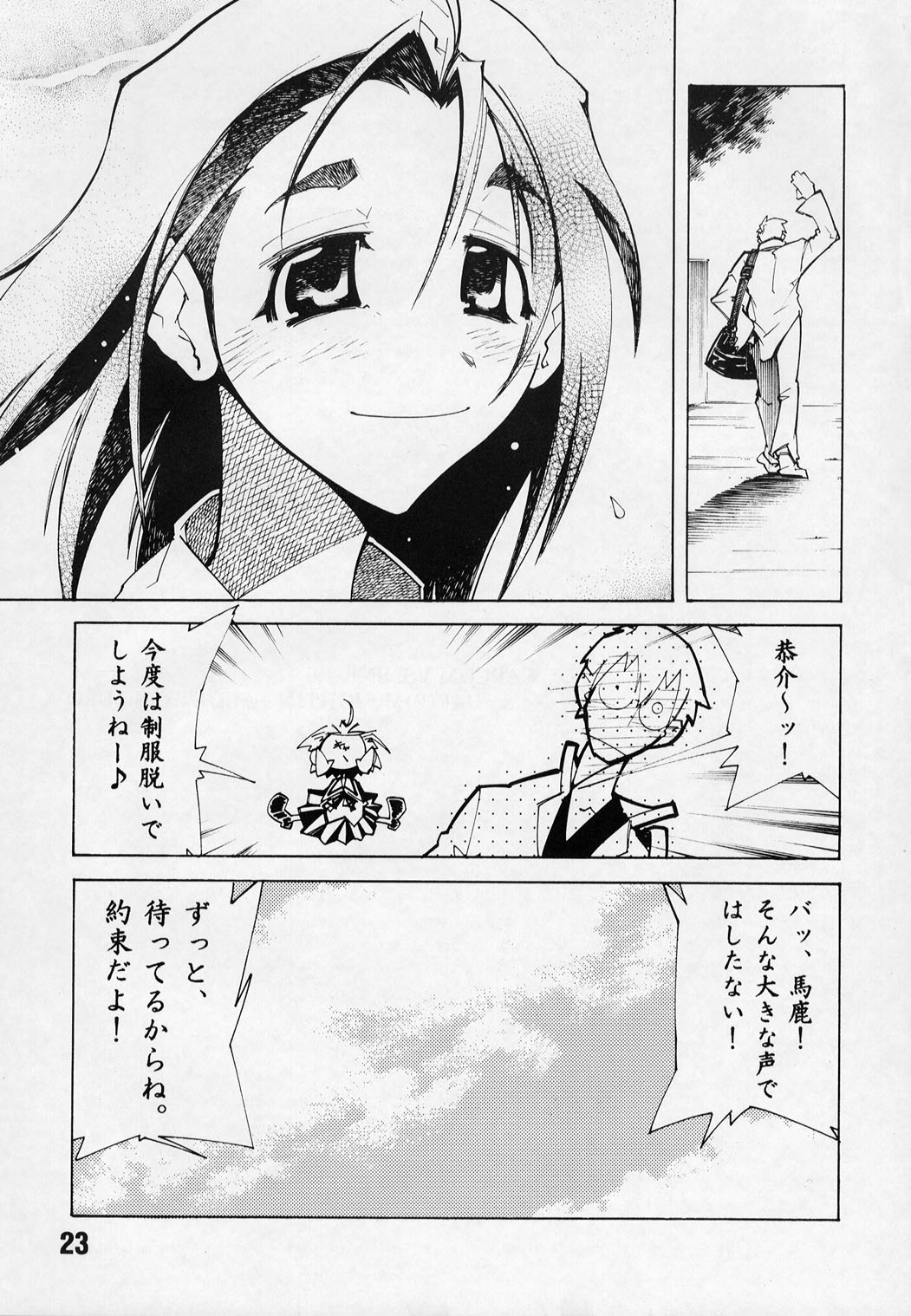 (SC18) [Batterken (Usuiken)] Shiroi Usagi to Kuroi Usagi (Rival Schools) page 22 full