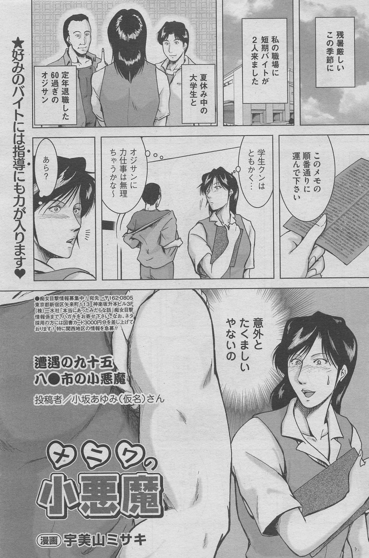 Hontou ni Atta Midara na Hanashi 2012-11 [Incomplete] page 121 full