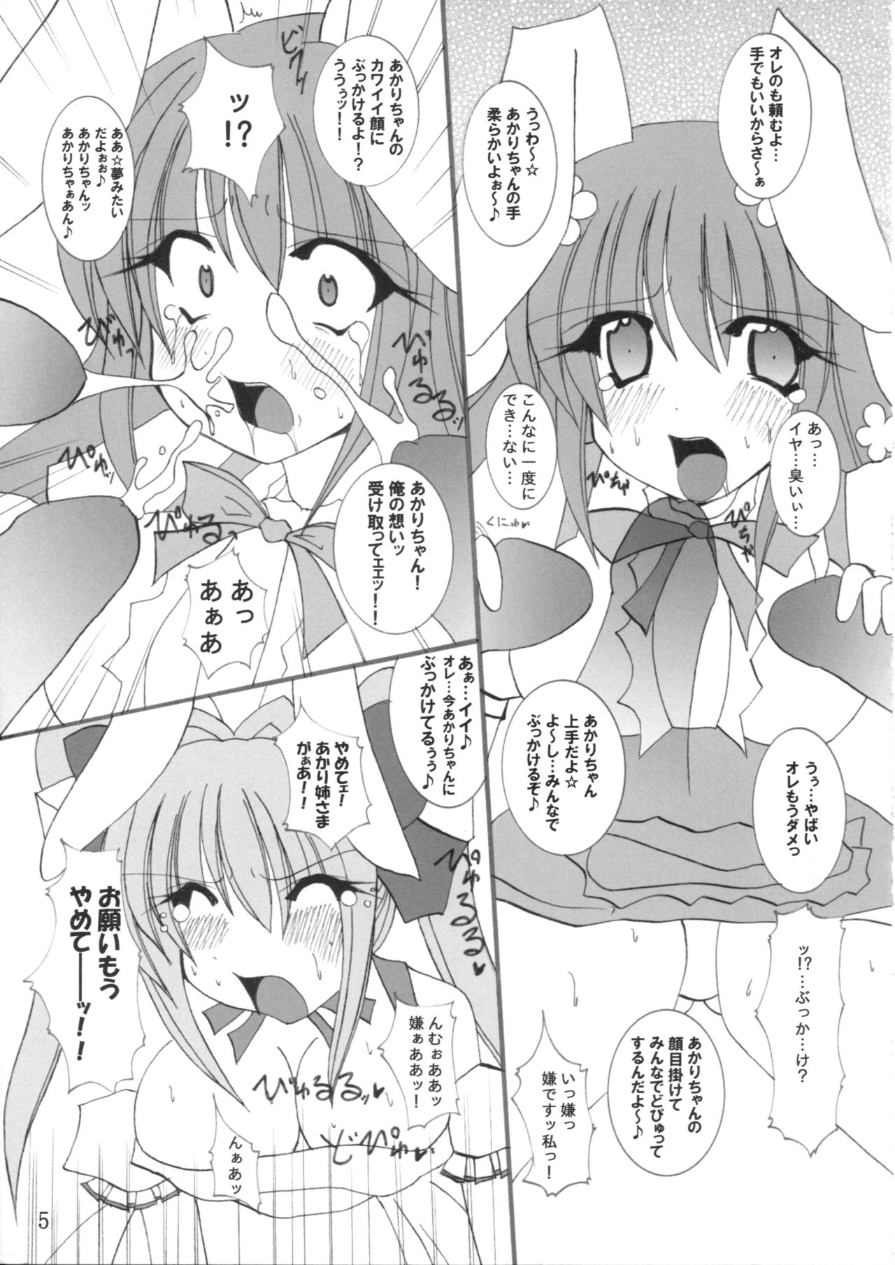 (C67) [PEACHBOOKS Hachinohe-ten (Upi Cecile)] Momo Iro Chaser (Di Gi Charat) page 6 full