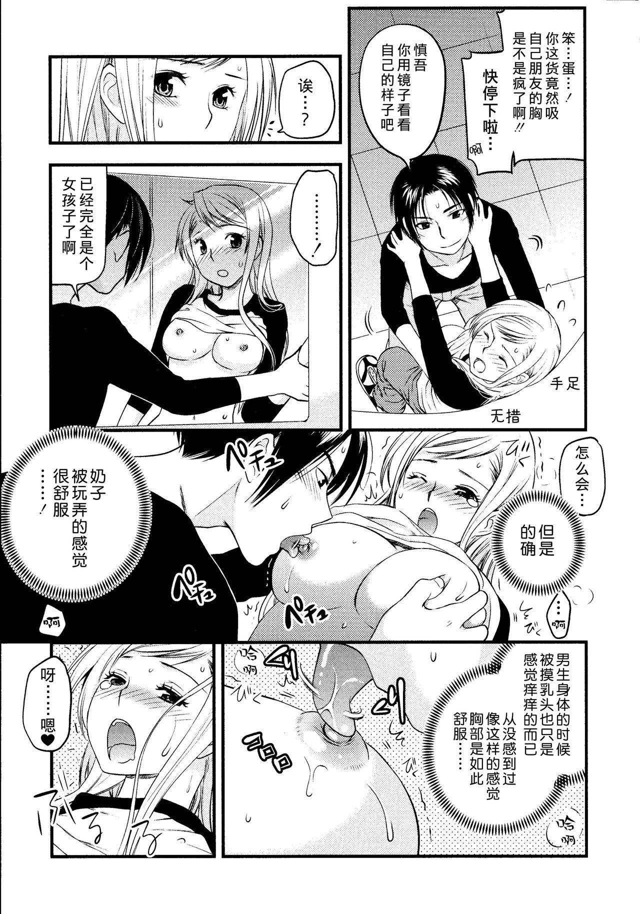 [Toshi] Maji Yabai! Onna ni Natta Ore no Oppai! [Chinese] [熊崎玉子汉化组] page 28 full