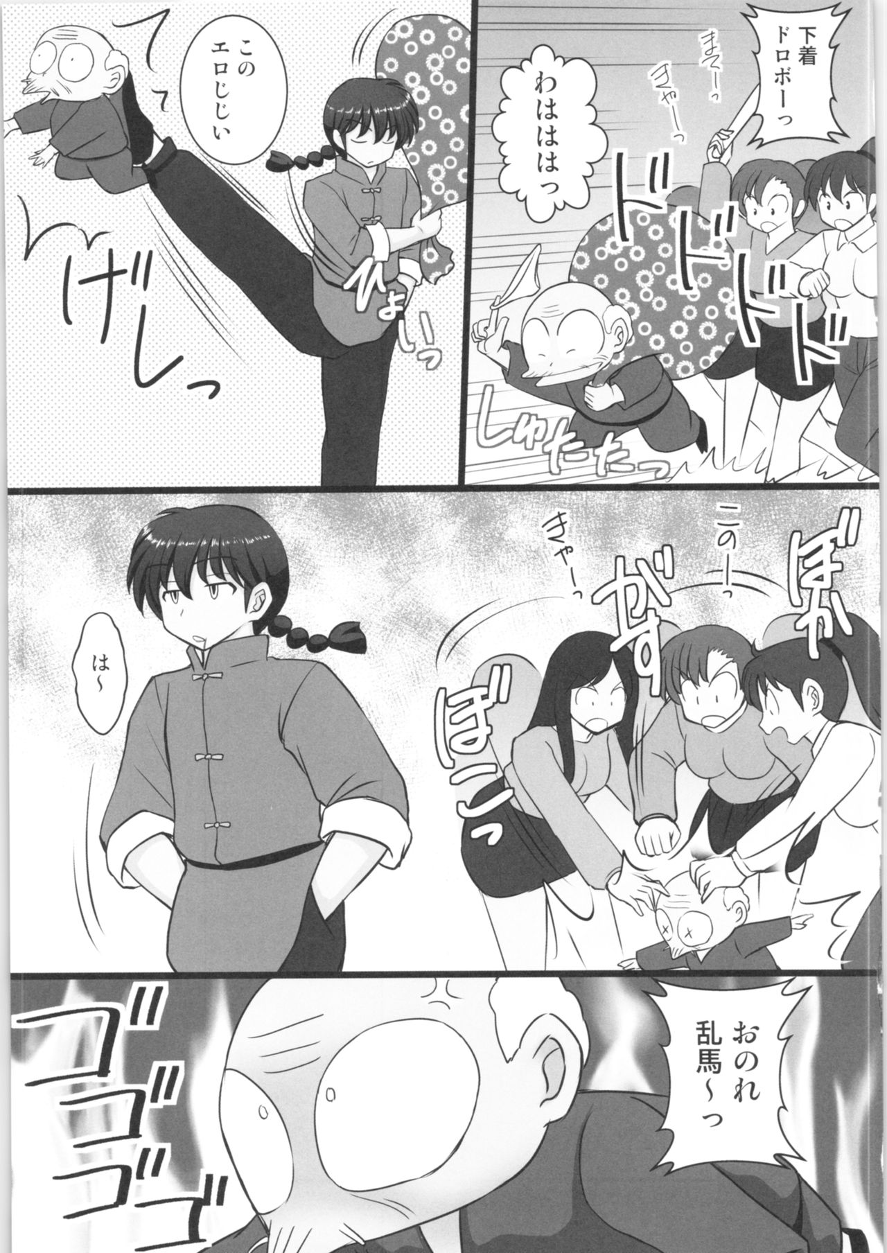 (C96) [Asanoya (Kittsu)] Ore wa Otoko daa Bangaihen (Ranma 1/2) page 4 full