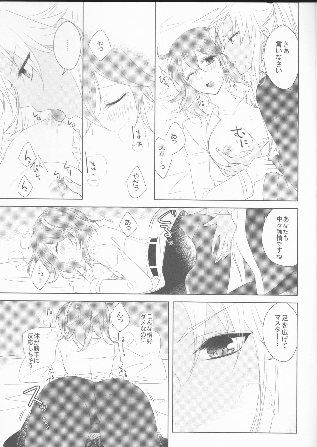 (HaruCC23) [Fujitomomo (Aoi)] Oshiete Honey (Fate/Grand Order) page 11 full