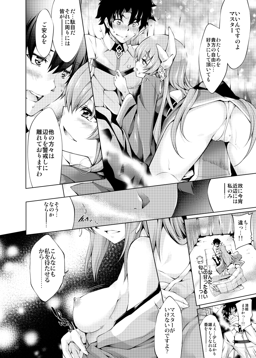 (SC2016 Winter) [Jet-Black Baselarde (Kuno Touya)] GARDEN NIGHT (Fate/Grand Order) [Sample] page 3 full