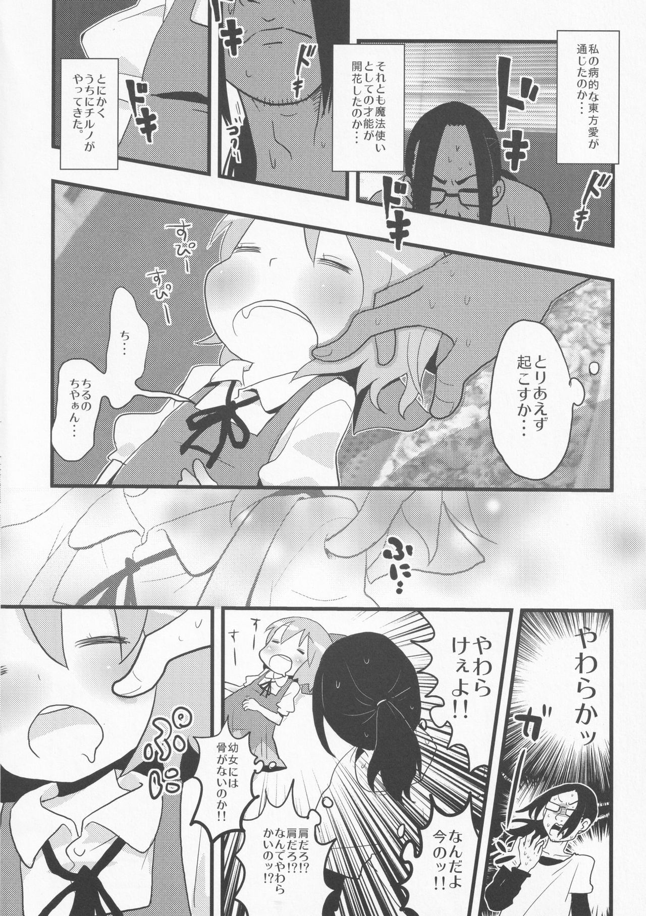 [Nukoo-sama Paradise (Nukoo-sama)] Neteiru Cirno ni Itazura Shitari Daiyousei wo Borokuso ni Shitari Seikyouiku Suru Hon. (Touhou Project) page 7 full