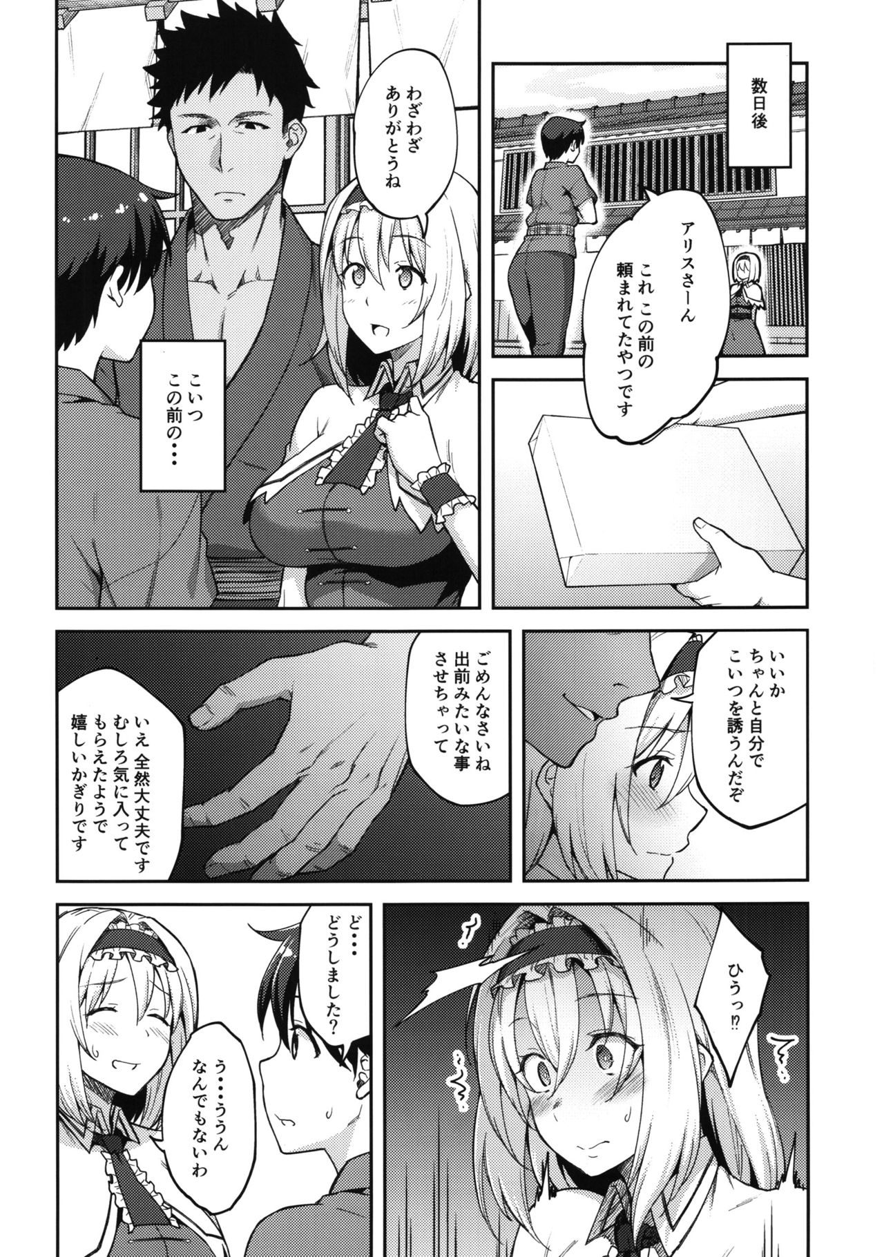 (C92) [Hirojuu Renshuuchou (Hiroya)] Alice ga Suki nano wa (Touhou Project) page 9 full