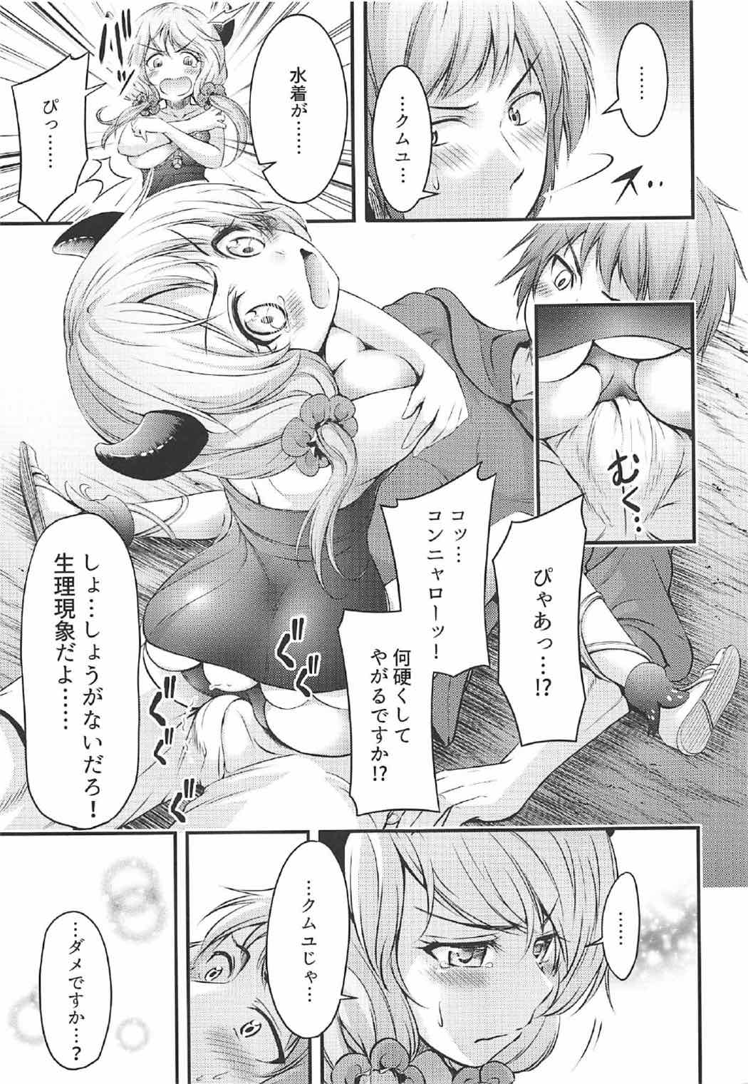 (C92) [Winsuka. (Zorane)] Kouka no Yume (Granblue Fantasy) page 12 full