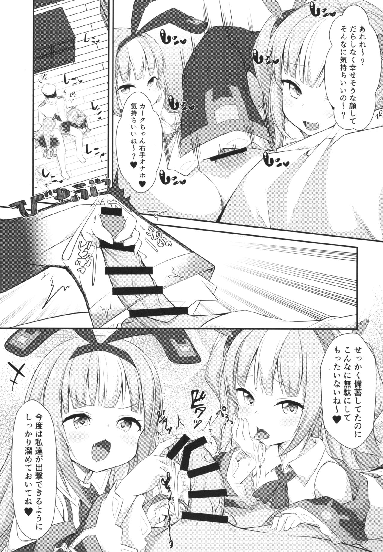 (C96) [Kusari no Youjo (Yukimi Iris)] Mesugaki ni Maketara Wakatteru yo ne? (Azur Lane) page 7 full