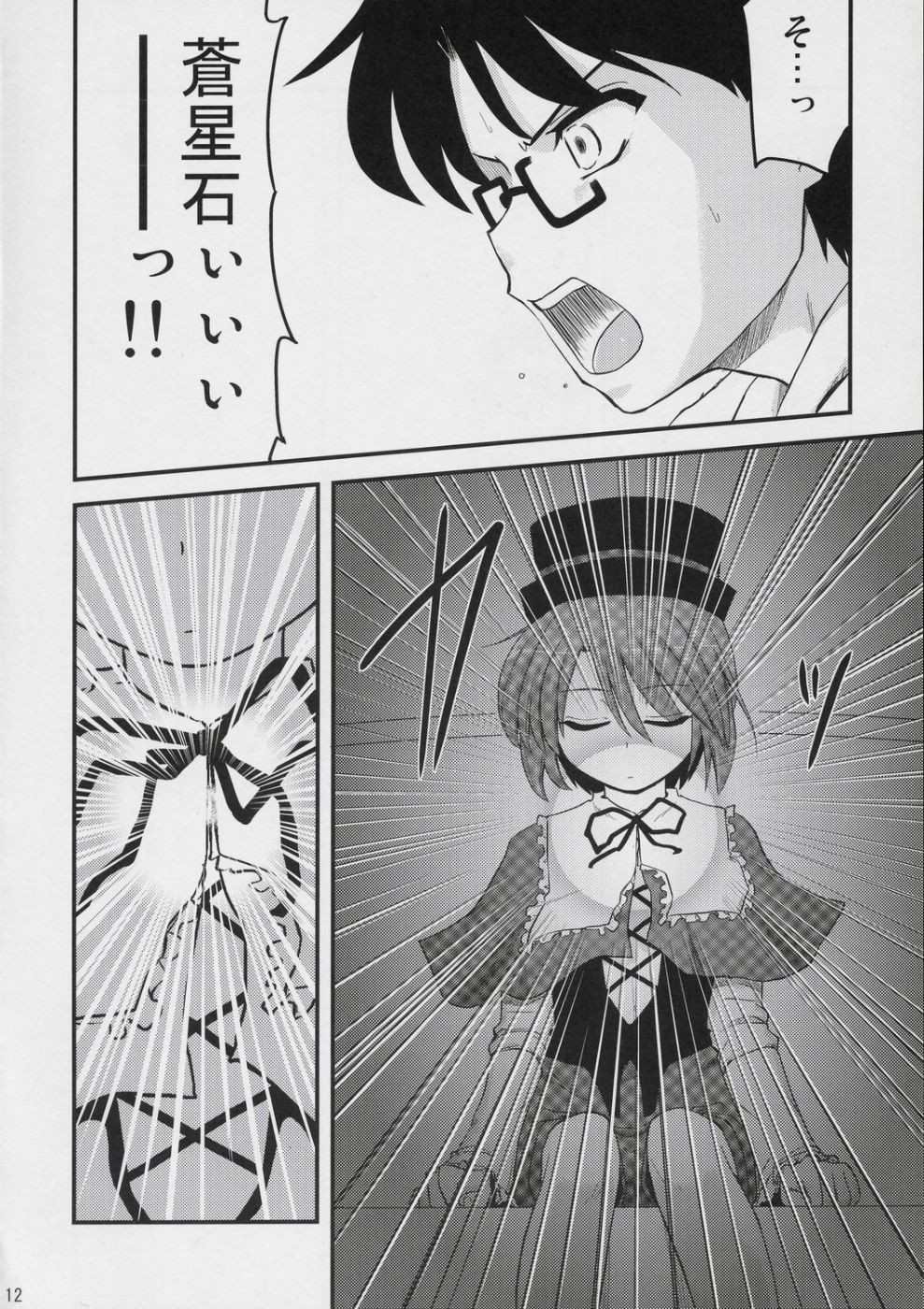 (C72) [Shin Seidou Honpo (Hijiri Tsukasa)] Ao to Ao (Rozen Maiden) page 11 full