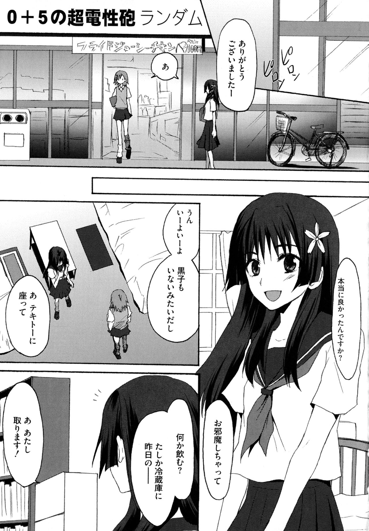 [Anthology] Toaru Muhou na Sexual Addict (Toaru Kagaku no Railgun) page 35 full