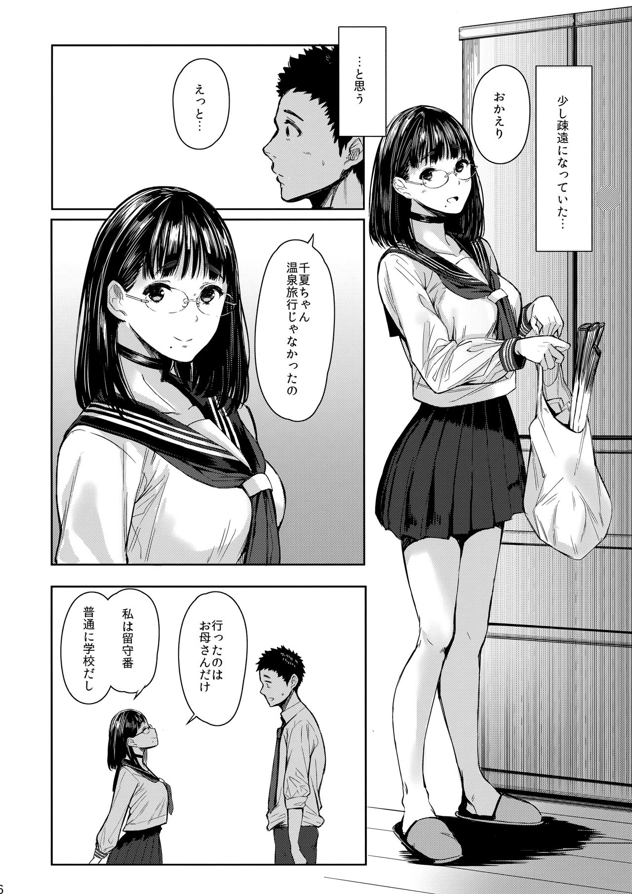 (C92) [Kuragamo (Tukinowagamo)] Tonari no Chinatsu-chan R page 6 full