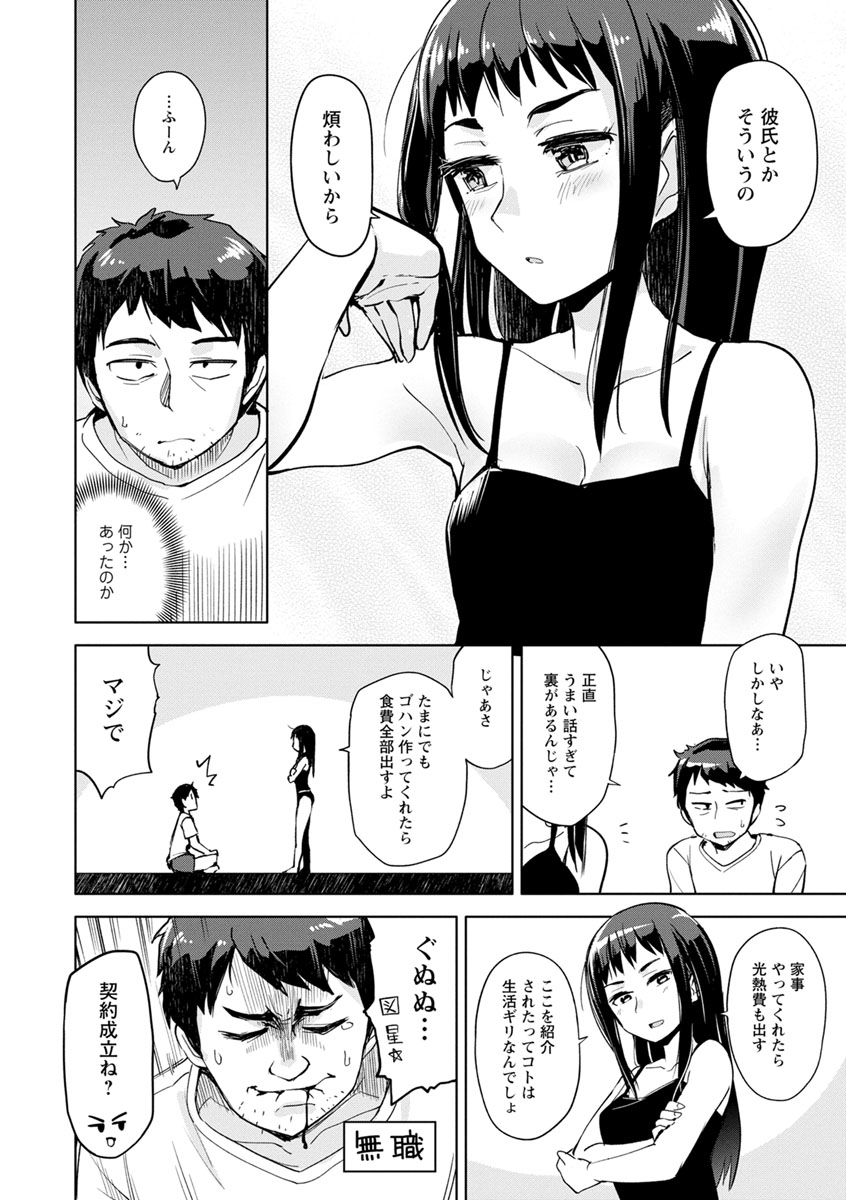 [Osawa Uichi] Suki na Ko ga Ecchi da to Ureshii yo ne [Digital] page 86 full