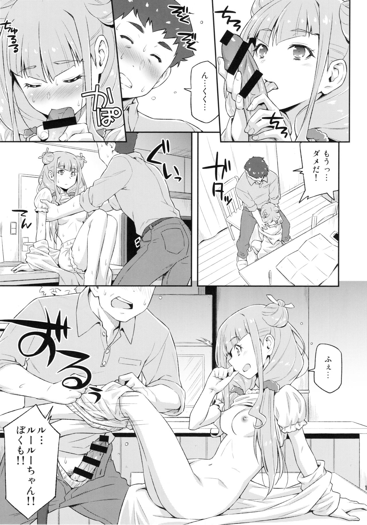 (C94) [ACID EATERS (Kazuma Muramasa)] Ruru ga Yonaka ni Totsuzen Semattekita node. (Hugtto! PreCure) page 10 full