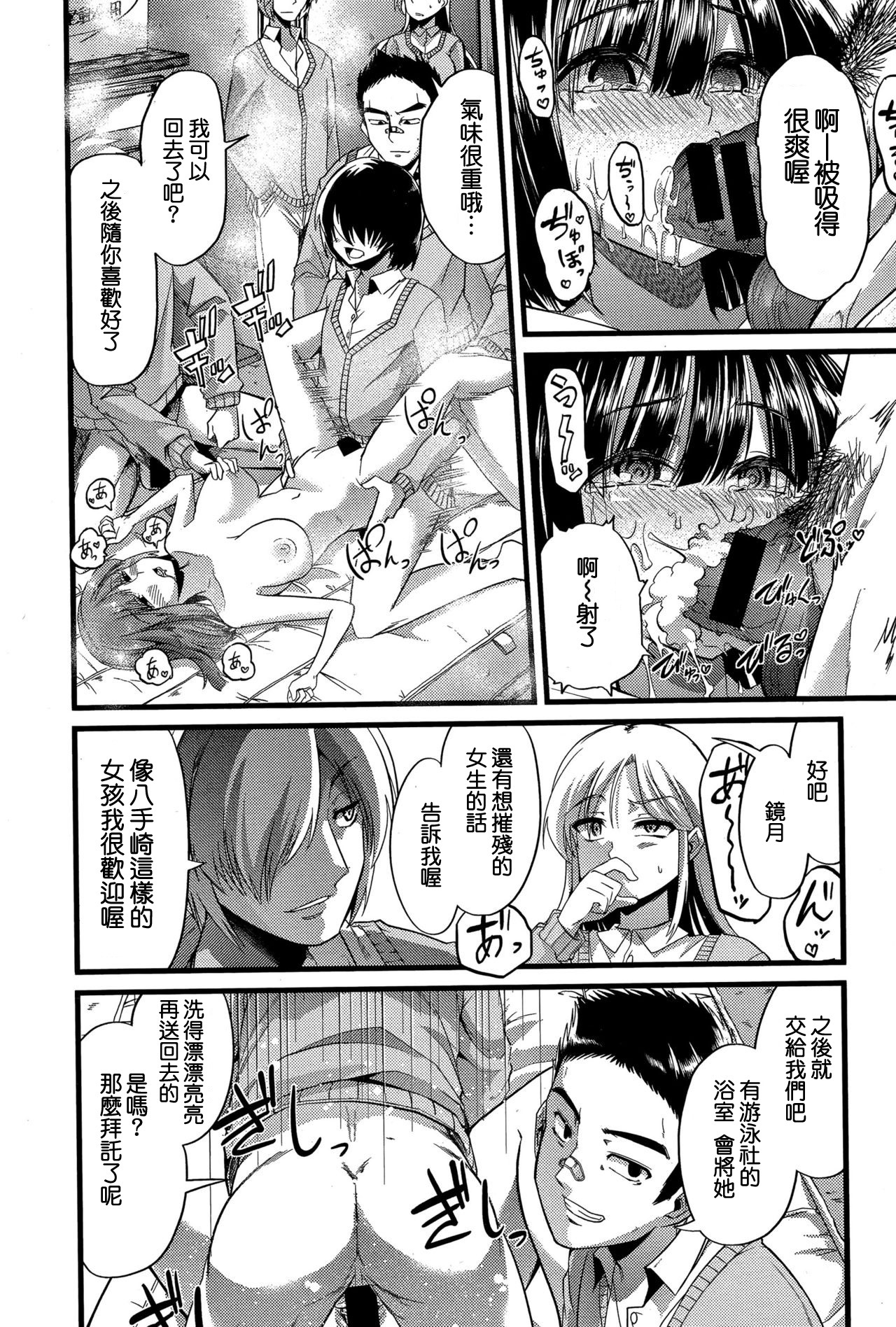 [Goya] Babu ochi zenpen (COMIC Shingeki 2015-12) [Chinese] [不負責任個人漢化] page 25 full