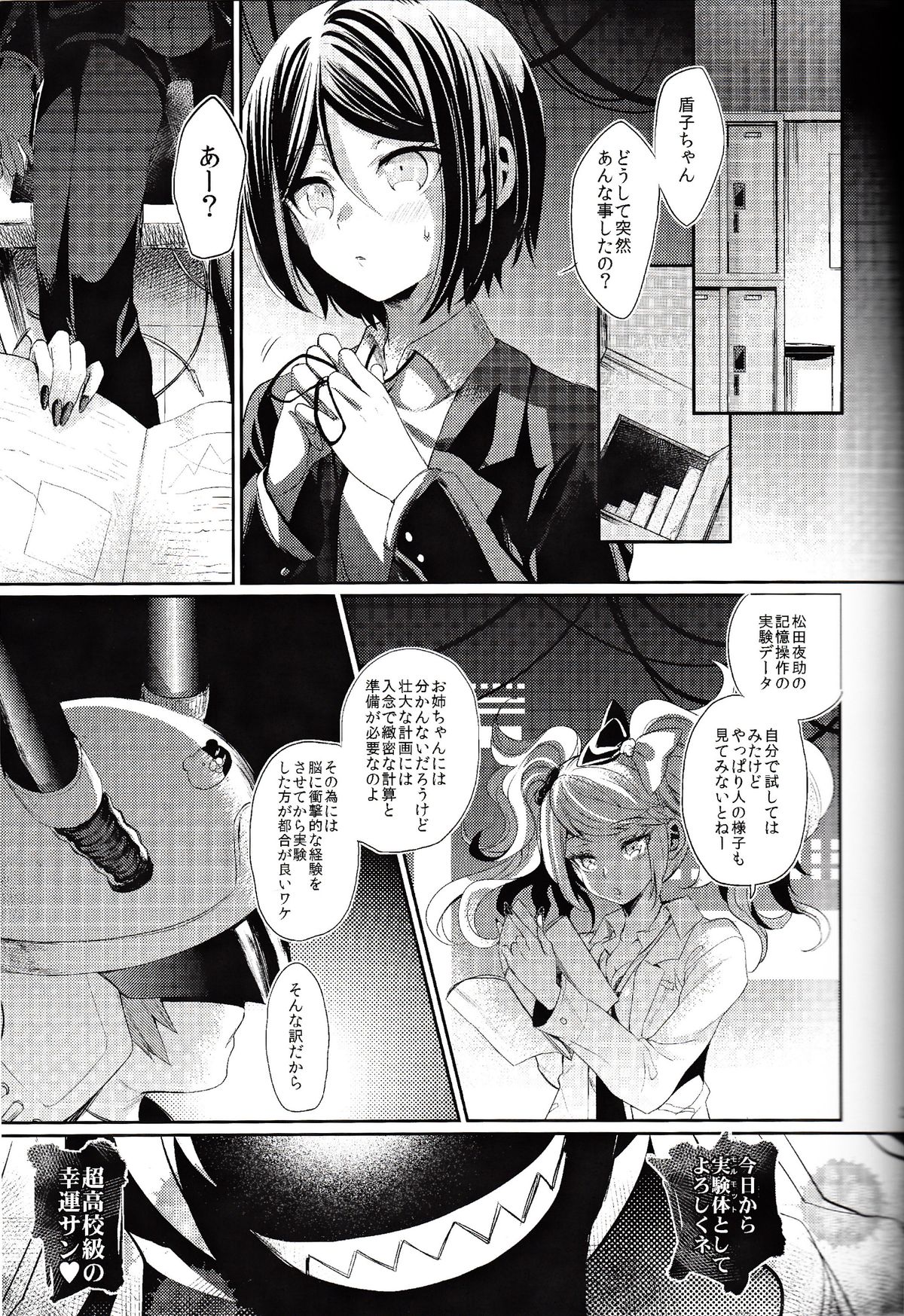 (C85) [Hirusuta (Taira Kosaka)] Zetsubou☆Locker Room ～Zetsubou☆Rocker Room～ (Danganronpa) page 24 full