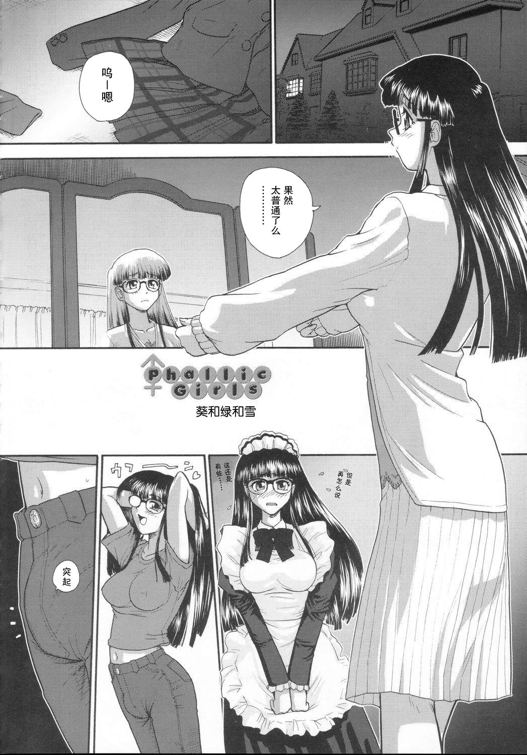 (C69) [Behind Moon (Q)] Phallic Girls [Chinese] [哈尼喵汉化组] page 4 full