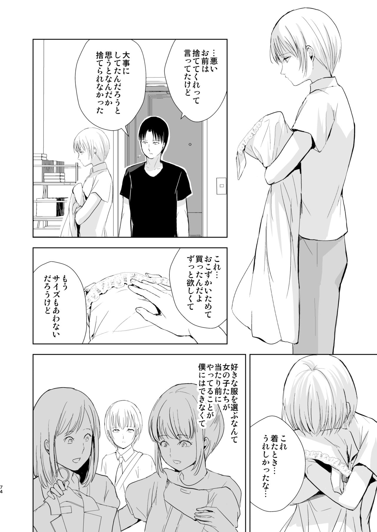 [Yadokugaeru (Locon)] Natsu no Takenawa / Banka no Sourou [Digital] page 75 full