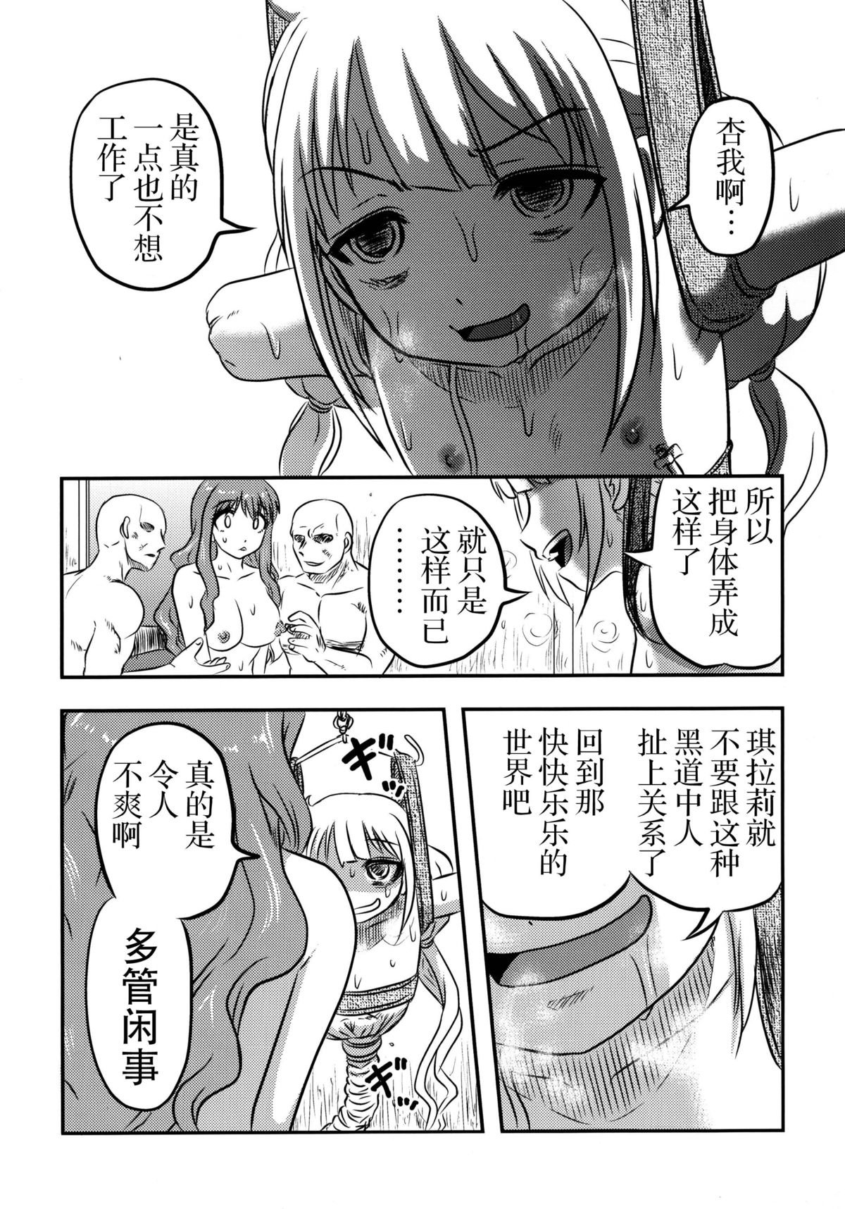 (C88) [Uzigaya (Uziga Waita)] Cinderella no Zoufu (THE IDOLM@STER CINDERELLA GIRLS) [Chinese] [脸肿汉化组] page 36 full