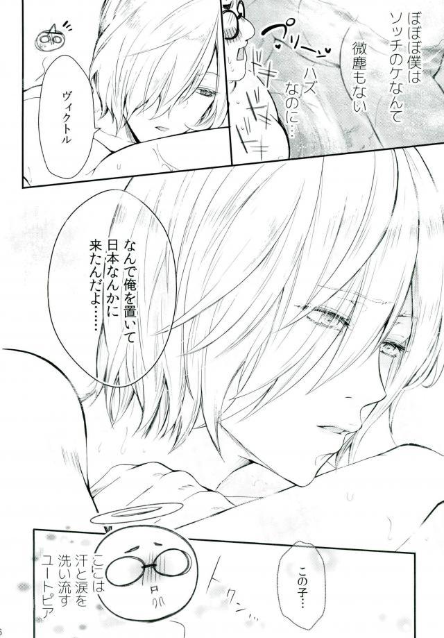(Ginban no glory) [BatuBatuKe (Kanzaki Yuzu)] Toumei Mob Oji-san no Onsen Kairaku Massage (Yuri on Ice) page 5 full