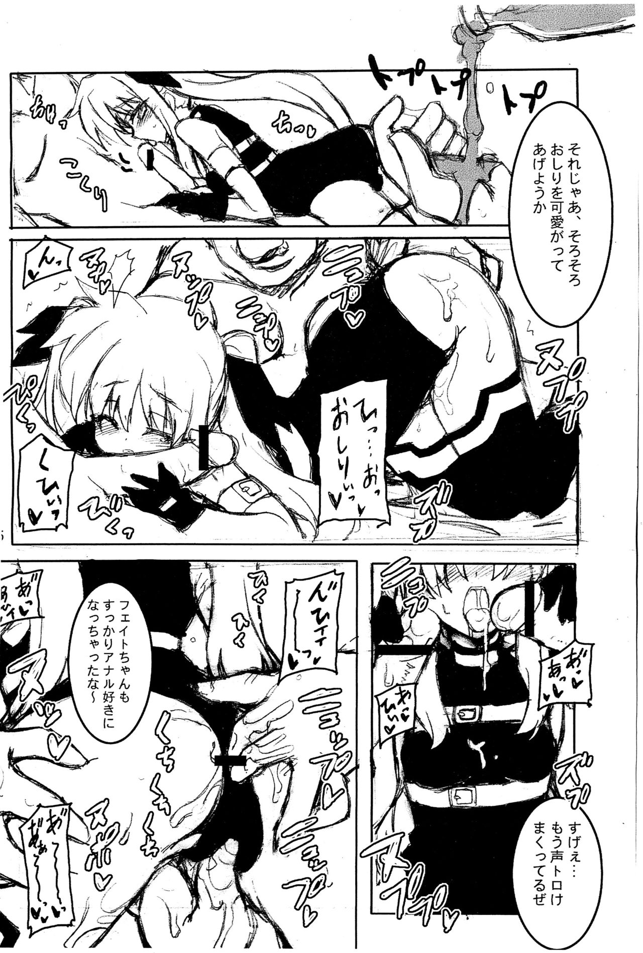 [Transistor Baby (Hata)] Lyrical Charge (Mahou Shoujo Lyrical Nanoha) page 5 full