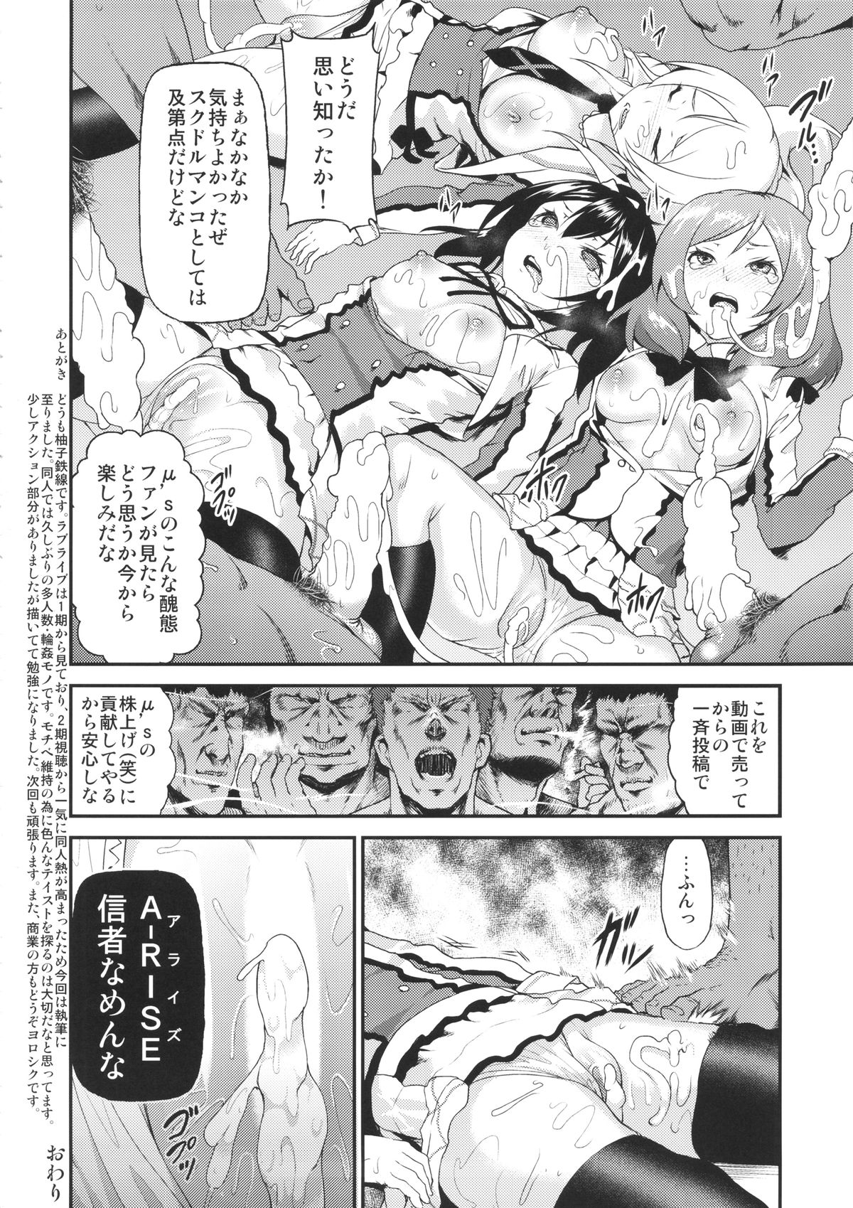 (C86) [E-lse (Yuushi Tessen)] School Idol Sex! (Love Live!) page 17 full